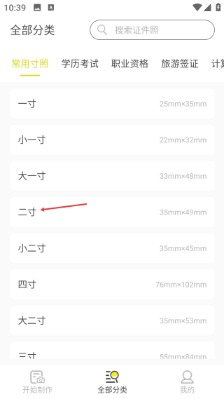 標(biāo)準(zhǔn)證件照免費(fèi)制作