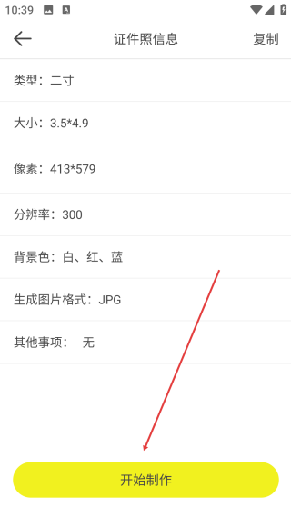 標(biāo)準(zhǔn)證件照免費(fèi)制作