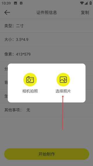 標(biāo)準(zhǔn)證件照免費(fèi)制作