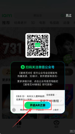 愛奇藝AR最新版