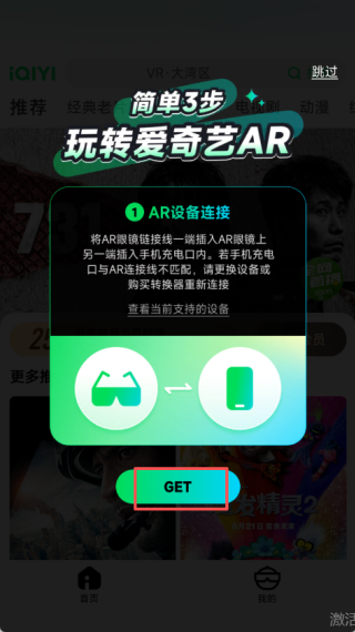愛奇藝AR最新版