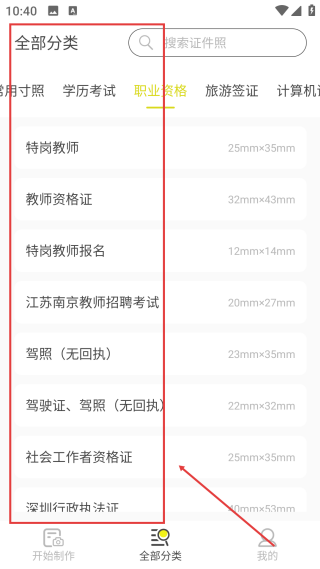 標準證件照電子版