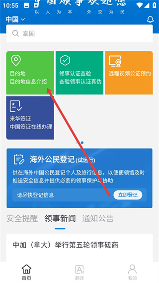 中國(guó)領(lǐng)事app