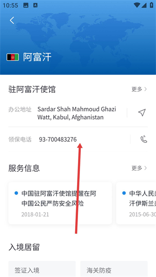 中國(guó)領(lǐng)事app