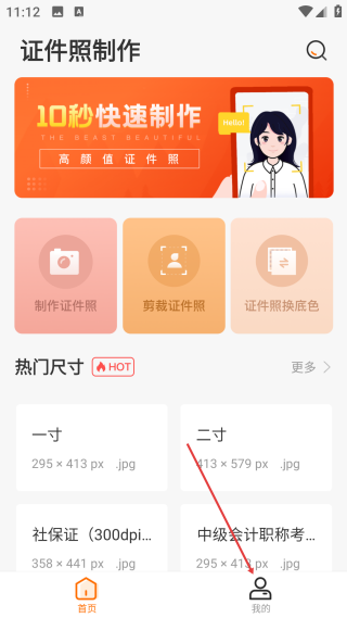 證件照制作免費(fèi)版