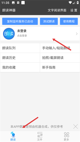 文字朗讀神器APP