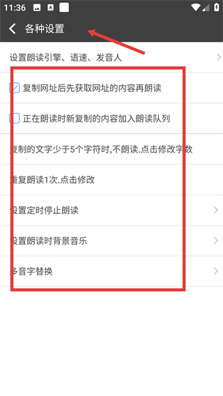 文字朗讀神器APP