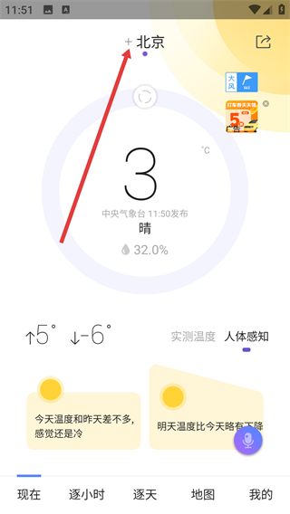 中國(guó)天氣app