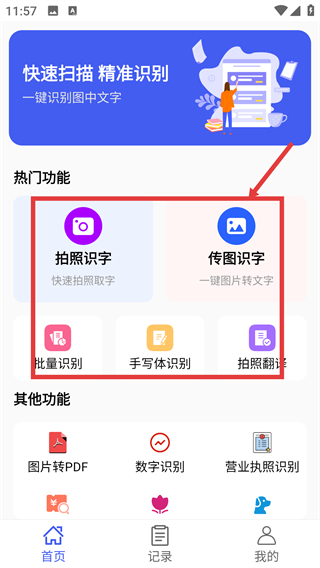 文字提取掃描王