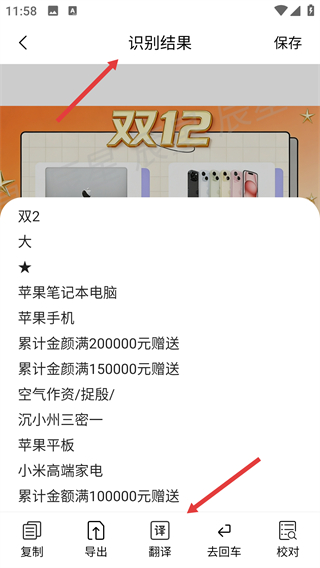 文字提取掃描王