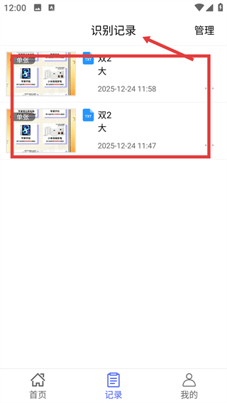 文字提取掃描王