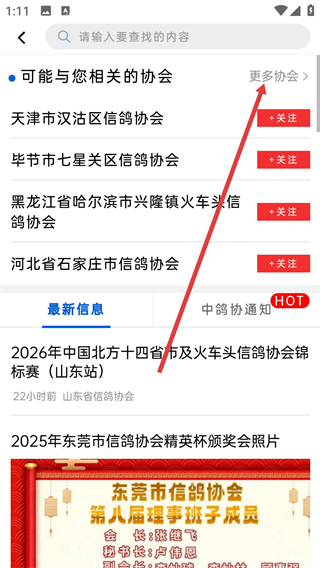中國(guó)信鴿協(xié)會(huì)app