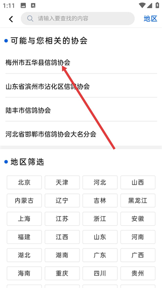 中國(guó)信鴿協(xié)會(huì)app