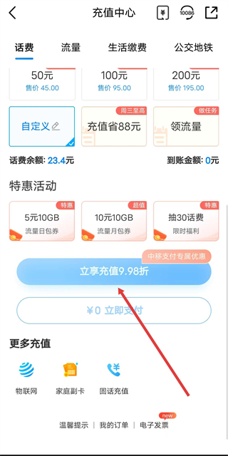 中國移動營業(yè)廳客戶端