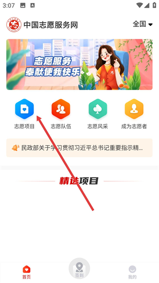 中國志愿app