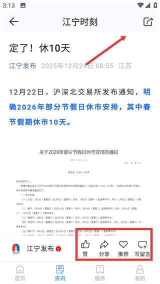 我的江寧教育繳費(fèi)系統(tǒng)