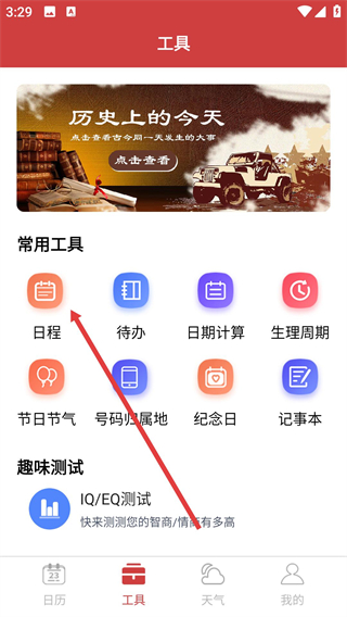 中華農(nóng)歷黃歷