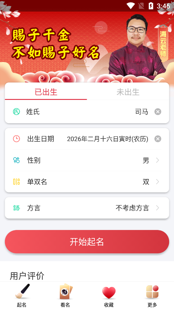 寶寶取名起名