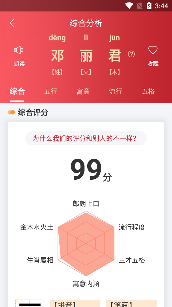 寶寶取名起名