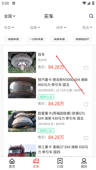 賦界二手商用車