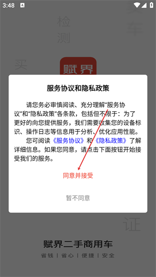 賦界二手商用車