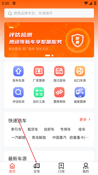 賦界二手商用車
