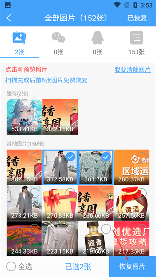 聊天恢復(fù)精靈