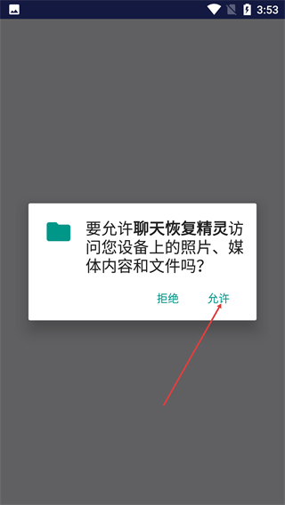 聊天恢復(fù)精靈