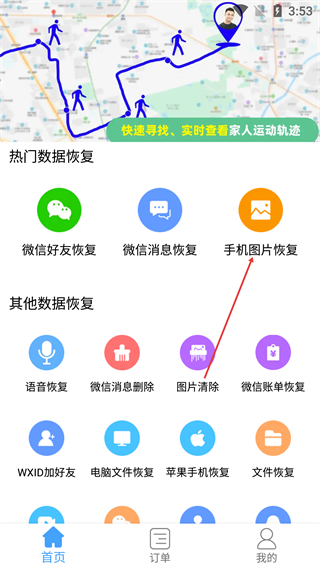 聊天恢復(fù)精靈