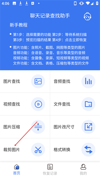 聊天記錄查找助手
