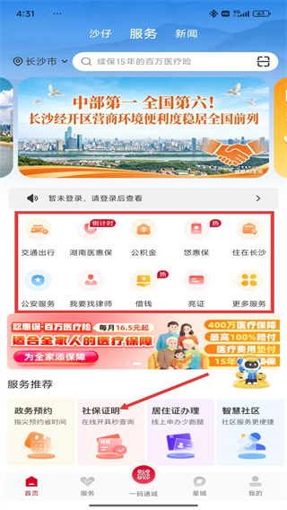 我的長沙app