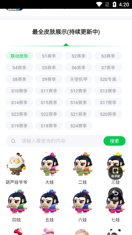 蛋仔派對(duì)皮膚工具