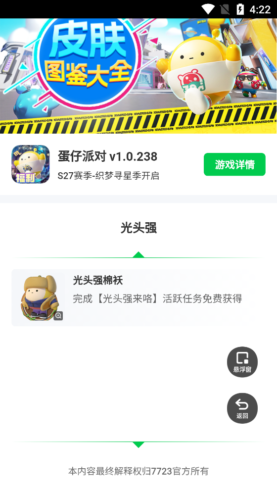 蛋仔派對(duì)皮膚工具