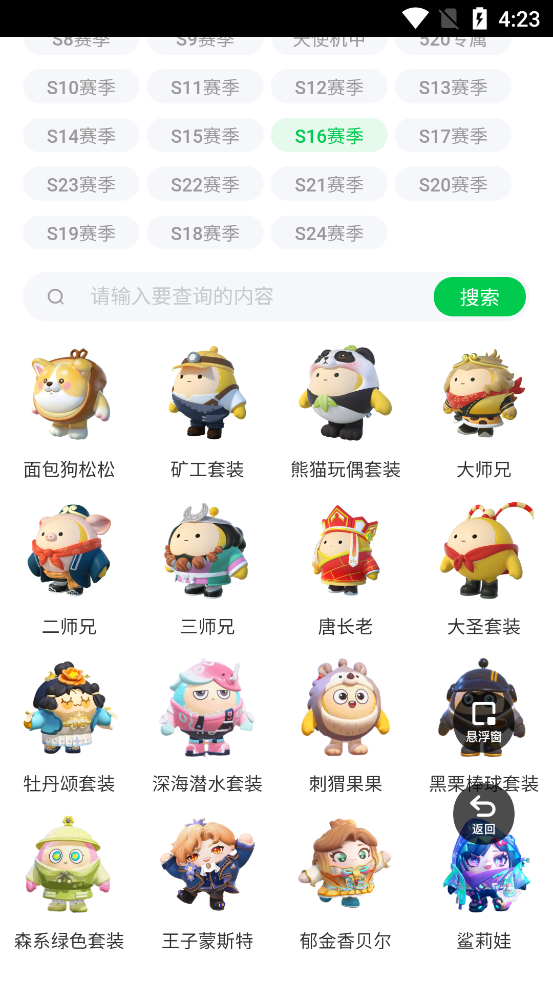 蛋仔派對(duì)皮膚工具