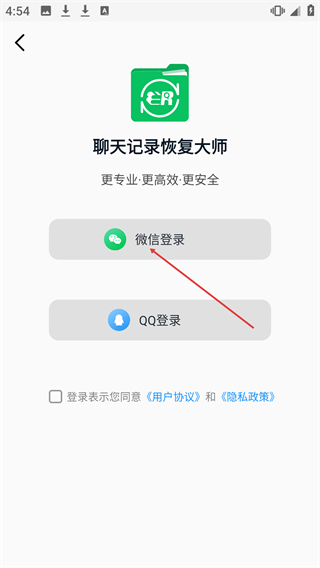 聊天記錄恢復(fù)大師