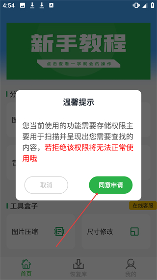 聊天記錄恢復(fù)大師