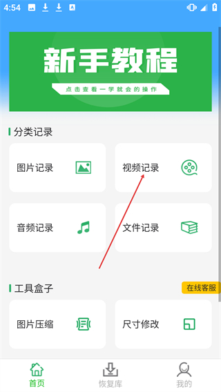 聊天記錄恢復(fù)大師