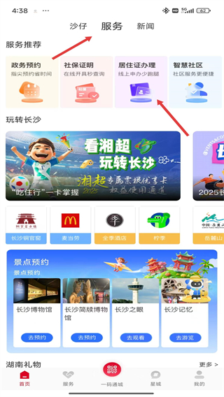 我的長沙乘車碼開通平臺