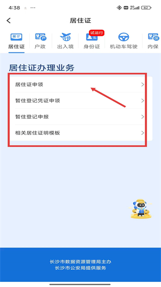 我的長沙乘車碼開通平臺