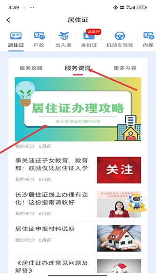 我的長沙乘車碼開通平臺