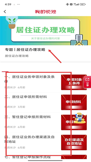 我的長沙乘車碼開通平臺