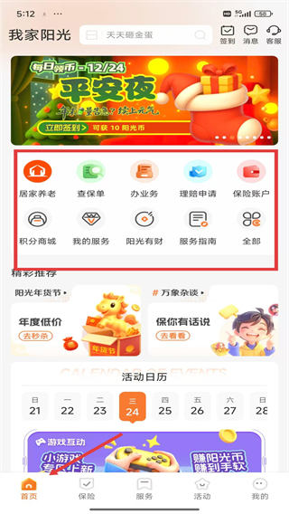 我家陽光app