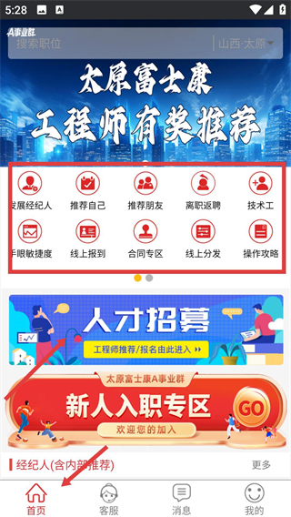 我要聘app富士康