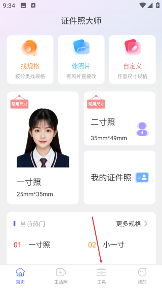 證件照大師網(wǎng)頁版