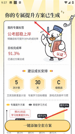 我要做計(jì)劃