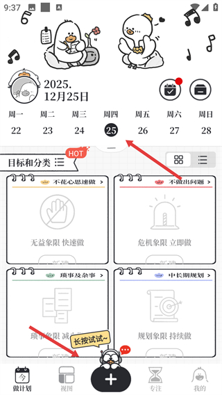 我要做計(jì)劃