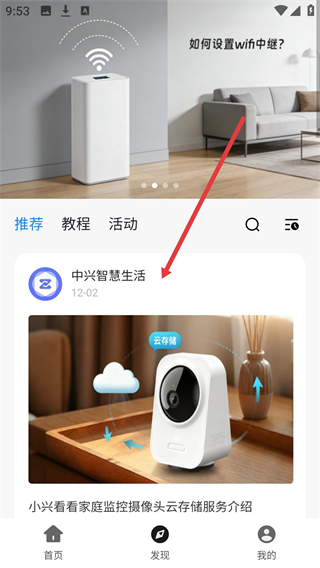 中興智慧生活app
