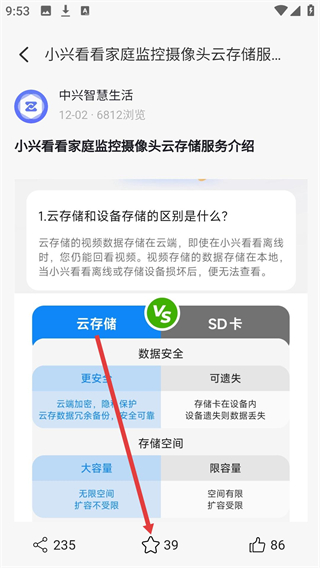 中興智慧生活app