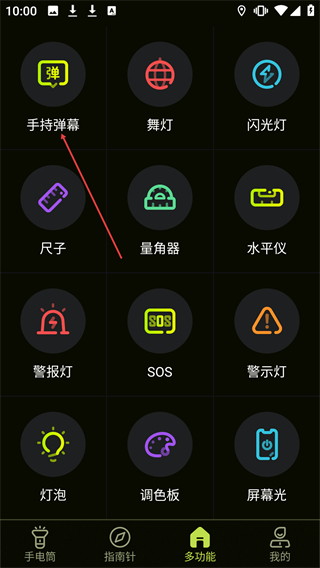 最強(qiáng)手電筒