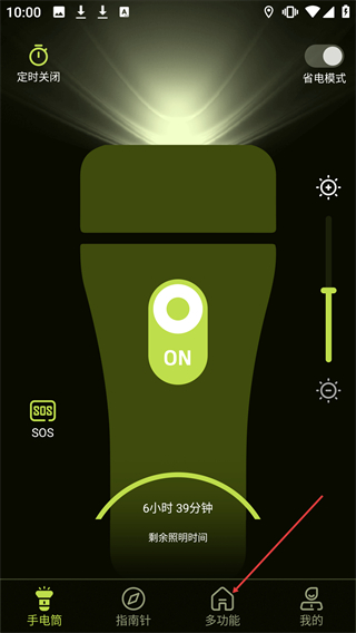 最強(qiáng)手電筒